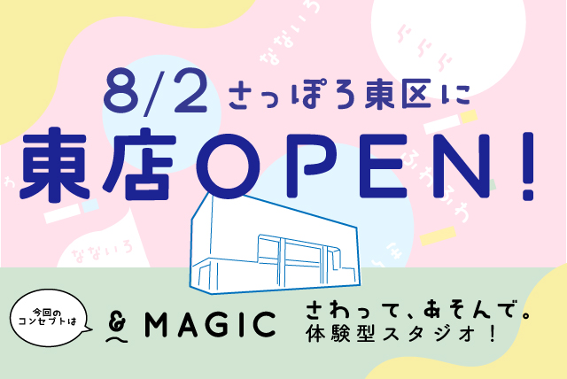 写真工房ぱれっと10店舗目が 札幌市東区にニューオープン決定 さわって あそべる 体験型スタジオとは 有限会社三景スタジオのプレスリリース