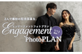 creative photo studio aimより”エンゲージメントフォトプラン”が誕生。入籍日を記憶に残る思い出の1日に。