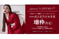 【aimme札幌店】大好評の2025年成人式当日お支度が増枠!