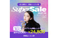 【初開催】全プランが割引に。写真工房ぱれっとで成人式前撮り・振袖レンタルが"スーパーセール"