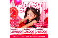 【10/27(日)-29(火)】電撃プライス!写真工房ぱれっとフラッシュセール【帯広店・函館店・函館北斗店】