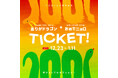【2024年御礼辰年 & 2025年祝巳年】2024年の感謝を込めて写真工房ぱれっとから『ありがドラゴン&おめでニョローチケット』が販売開始。