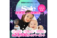 【年末SALE】2024年も残りわずか!Palette+plus西岡店で特別セールを開催
