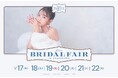 【2025年1月開催】平日/土日合わせて6日間!スタジオPalette旭川店ブライダルフェア