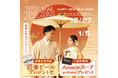【年末年始限定】新春お年玉プレゼント企画!Palette史上初のプレゼントも