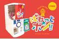 【写真工房ぱれっと&Palette+Plus】撮影後に楽しみをプラス!ガチャガチャで遊べる"ぱれっとポン"開始-がんばったごほうびに