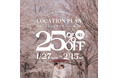 【25%OFF】北海道札幌市でロケーションフォトスーパーセール開催/住む人も、訪れる人も!北海道のベストシーズンをお得に楽しむ