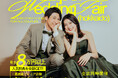 【2/22(土),23(日),24(月祝)】年に一度のビッグイベント!豪華イベント特典で叶える結婚写真。"スーパーウエディングフェア"開催