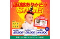 【2/19(水)-25(火)】函館エリア店舗統合記念、『函館ありがとうセール』開催!期間限定プラン割引&飾れる商品付き!