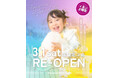 【3月1日リニューアルオープン】函館エリア店舗統合し進化へ。函館北斗店オープンを記念して、セールイベント開催中。