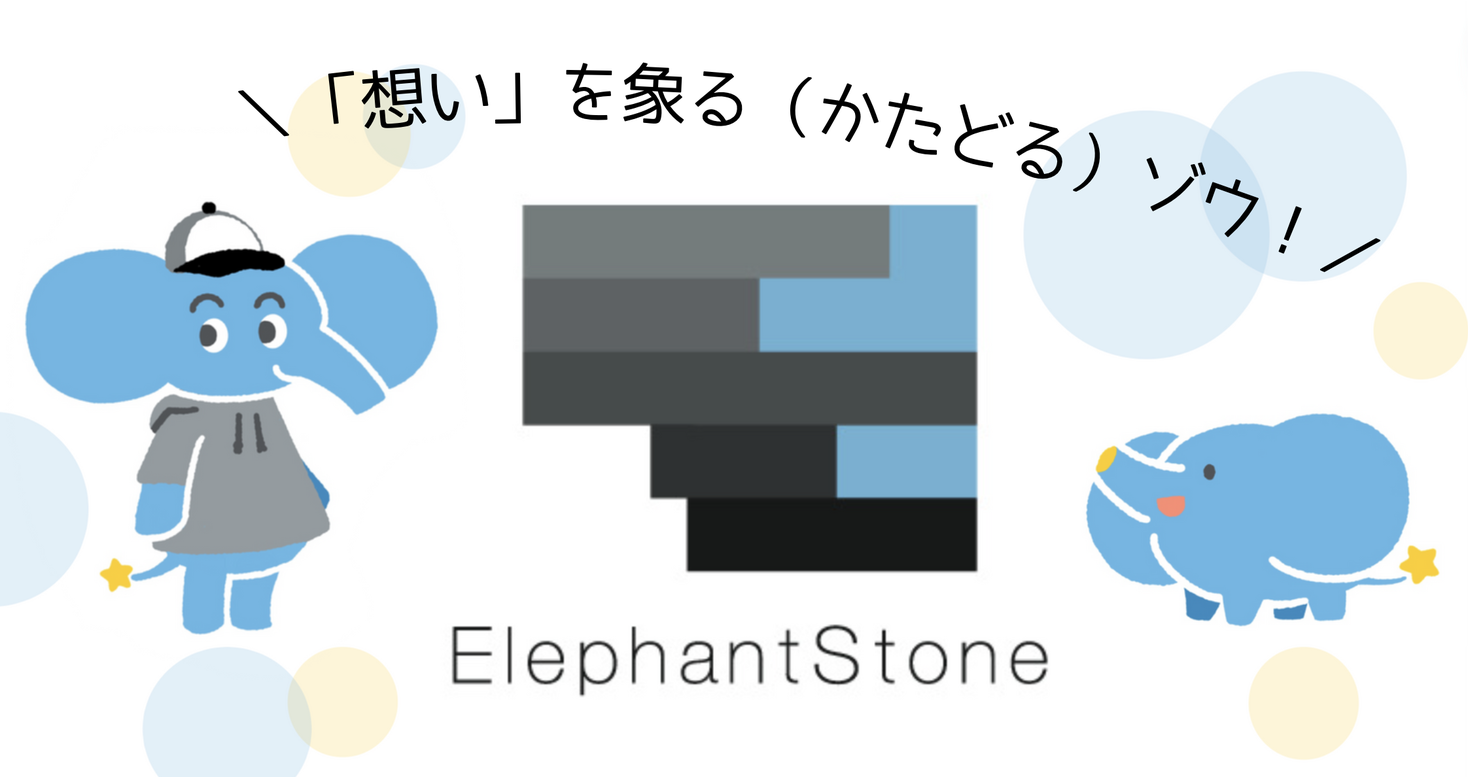 映像制作会社エレファントストーン 想いを象る かたどる ゾウ の公式キャラクター誕生 株式会社エレファントストーンのプレスリリース