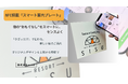 【販売開始】NFC搭載「スマート案内プレート」宿の“おもてなし”をスマートに、センスよく