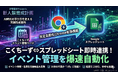 「新人類育成計画」参加メンバーが開発した、こくちーず完全対応のイベント自動管理Chrome拡張機能をリリース