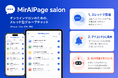 オンラインサロン専用アプリ「MirAIPage salon」、App Storeで提供開始