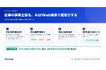 AIが記事の事実主張を点検する「AIファクトチェック」、クリエイター向け「miraipage」が提供開始