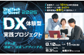 Digitech Quest の課題提供スポンサーが決定いたしました!