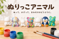 3Dプリンタ教室3DLab、ポーリングアート用の白いどうぶつフィギュア「ぬりっこアニマル」を販売開始