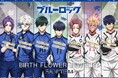 TVアニメ『ブルーロック』より、誕生花をモチーフにしたエゴいジュエリーが登場！