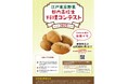 「～江戸東京野菜～都内高校生料理コンテスト2025」を開催します！
