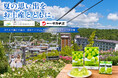 旅の思い出を、お土産とともに。池の平ホテル×タカチホが「ホテルで過ごす夏の一日」をテーマにしたInstagramコンテンツを8月5日（水）に公開