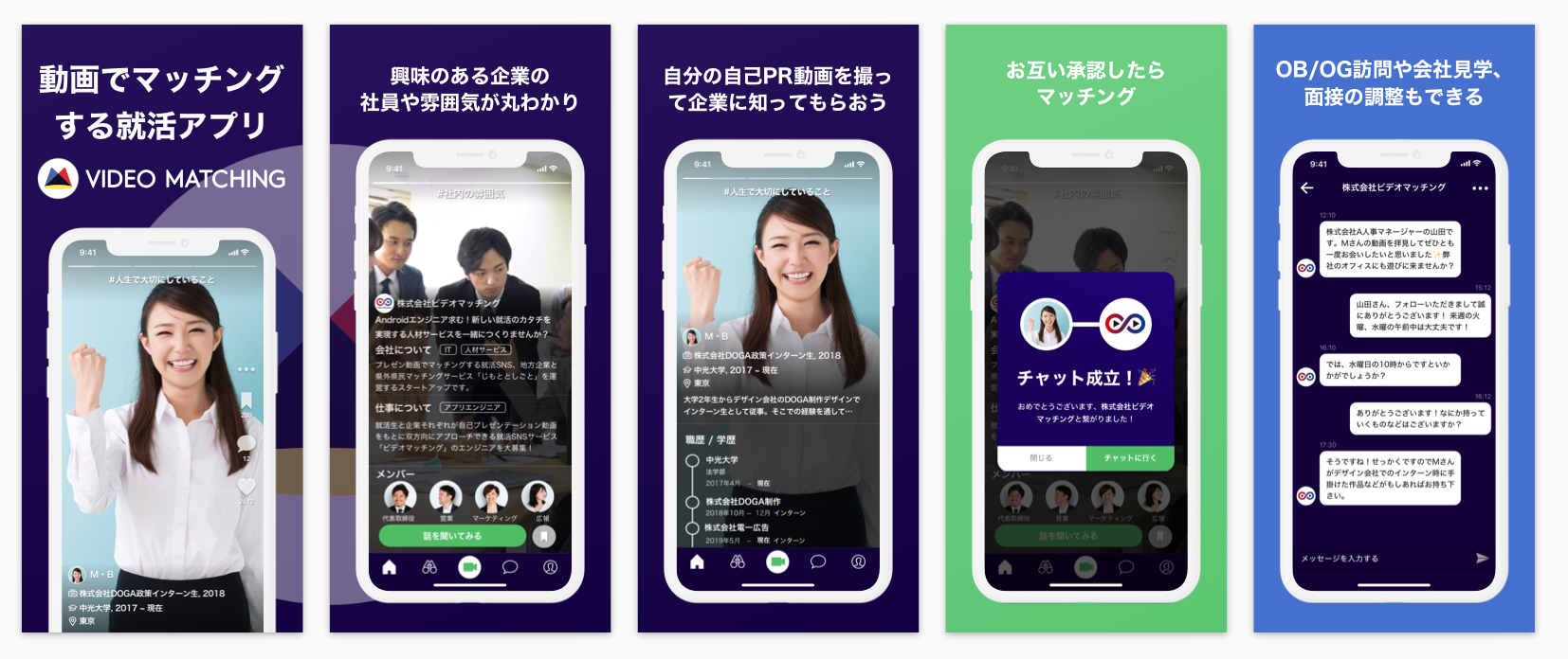 国内初 学生と企業を動画でマッチング Video Matching ビデオマッチング B版 が本日リリース 株式会社ビデオマッチングのプレスリリース