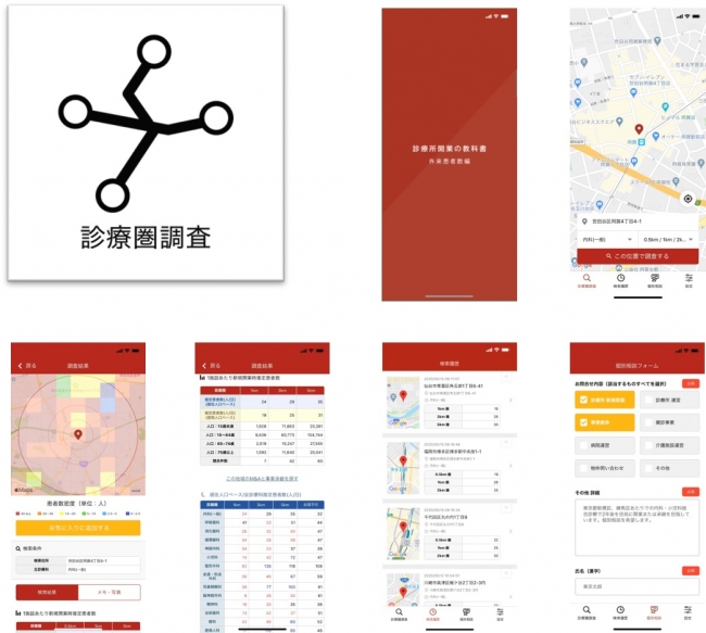 診療圏調査アプリロゴと画像サンプル