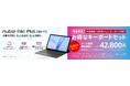 12インチ大画面で、仕事も学習ももっと自由に。「nubia Pad Plus（Wi-Fi）」日本発売決定