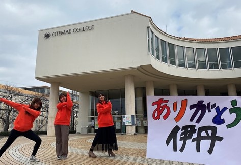 2021年4月 いたみ稲野キャンパス が さくら夙川キャンパス に統合 大手前学園が 校舎の壁面に思い出写真を上映 ありがとう伊丹 を開催 大手前大学のプレスリリース