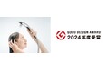 タカギ シャワーヘッド「キレイストシャワー」が『2024年度グッドデザイン賞』を受賞!