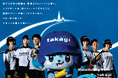 10月11日(土)-13日(月・祝)『takagi 北九州 Water Wave』地元北九州でホーム3連戦を開催