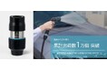 「バブルコネクター」発売2か月で累計出荷数1万個突破！