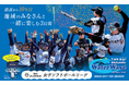 「takagi 北九州 WaterWave」ホーム戦にHKT48が登場！