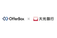 新卒オファー型就活サービス「OfferBox」、株式会社大光銀行と新卒採用における連携を開始