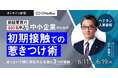 川下俊輔氏が登壇する人事向けセミナー「中小企業のための初期接触での惹きつけ術」を開催