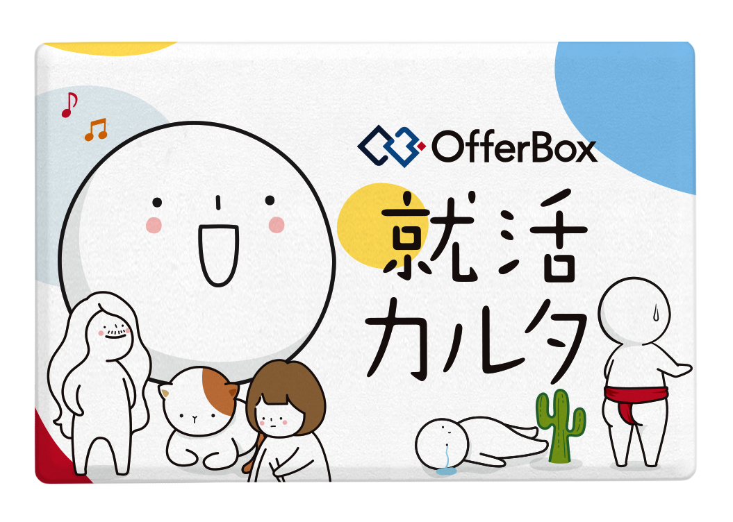 一人で就活に悩まないために オファー型就活サイト Offerbox が 就活カルタを作成 株式会社i Plugのプレスリリース