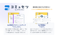 適性検査×対話AIでOJTを変える！i-plug、「コミュセツ by OfferBox」ベータ版をリリース。パイロットプログラム参加企業の募集を開始