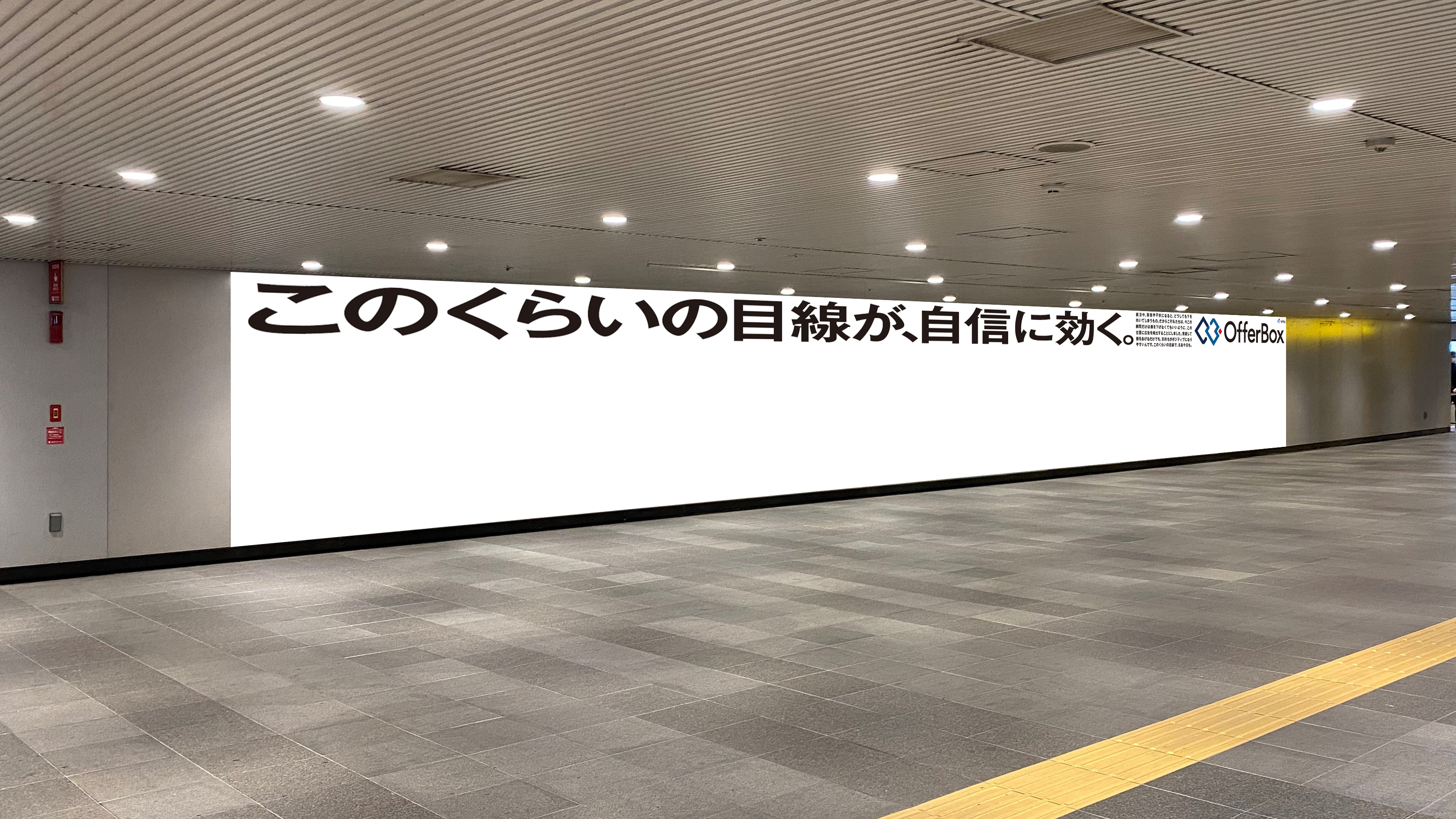 行動心理学に基づき、気持ちが前向きになる「視線が上がる広告」が登場