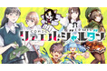 『霧尾ファンクラブ』『異世界でテイムした最強の使い魔は、幼馴染の美少女でした』『前世聖女だった私は薬師になりました』の「COMICリュエル&COMICジャルダン」リニューアル!システムは「コミチ+」!
