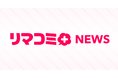 コミチが出版社向けWeb雑誌横断型ニュースサイトCMS「コミチプレス」を始動 第1弾は集英社と協業で「リマコミ+NEWS」をスタート!