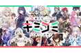 新マンガサイト「キミコミ」誕生!システムは「コミチ+」!『コミックヴァルキリー』・『コミックブリーゼ』・『コミックシャイニー』・『ヤングアンリアルJINGAI』の話題作を掲載