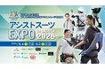 「アシストスーツ EXPO in NAGOYA 2026」に出展。暑熱対策義務化の夏に向けて、現場の身体負荷軽減を提案