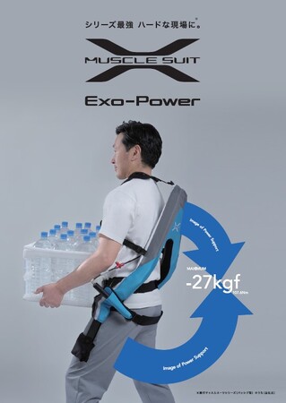 アシストスーツ新製品「マッスルスーツExo-Power（エクソパワー）」を 