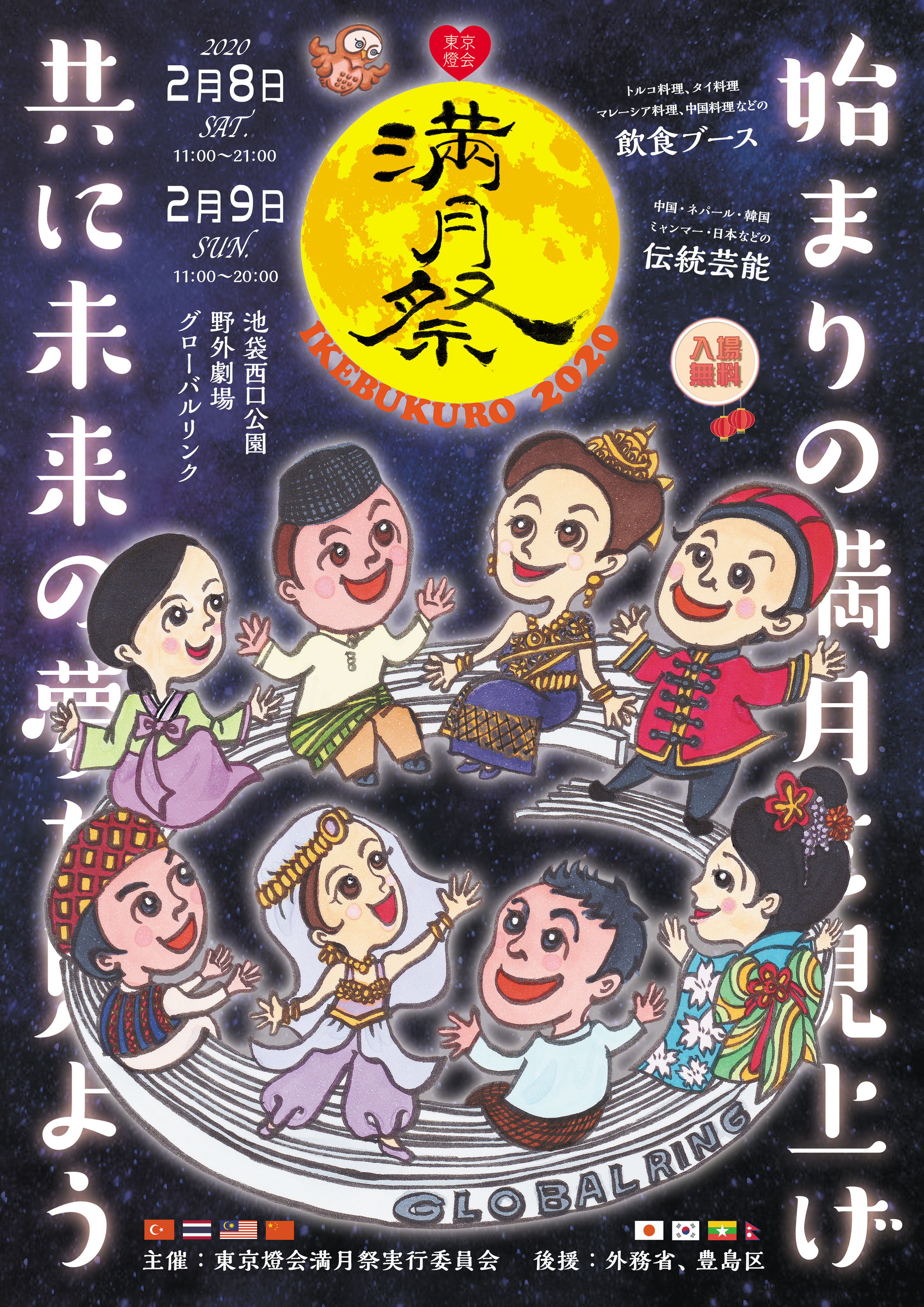 多文化交流イベント 東京燈会満月祭池袋 年2月8日 土 9日 日 に開催 株式会社アジア太平洋観光社のプレスリリース