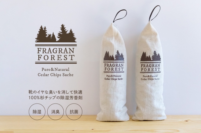ナチュラル素材の「FRAGRAN FOREST (フレグランフォレスト)除湿芳香剤」