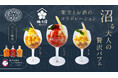 梅乃宿酒造×堀内果実園、果実感あふれる「沼る大人の贅沢パフェ」を5月18日（月）より発売開始
