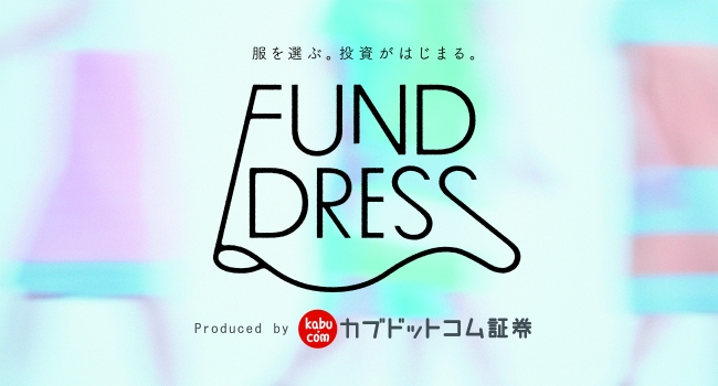 「FUND DRESS」メインビジュアル