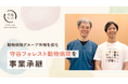 犬猫生活、事業承継2病院目として、茨城県の「守谷フォレスト動物病院」がグループに参画