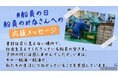 【6月25日は「船員の日」】全国から届いた100件超の感謝・応援メッセージ動画を公開。大阪・道頓堀では「船員の日号」が運航