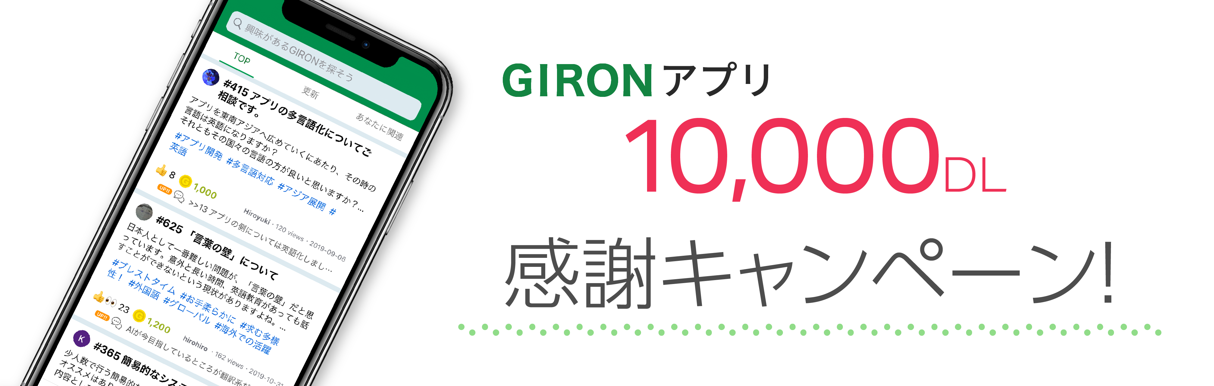 Gironアプリから 1万ダウンロードの感謝を込めて 0gコインプレゼントキャンペーン Giron Inc のプレスリリース