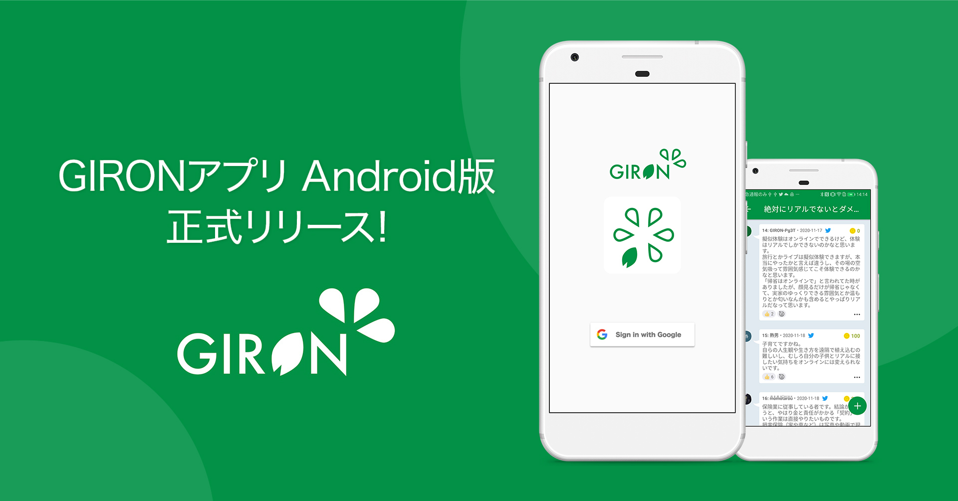 GIRONアプリ、Android製品版正式リリース〜たった一人の女性フルスタックエンジニアがiOSとAndroidの両OSを開発〜｜GIRON